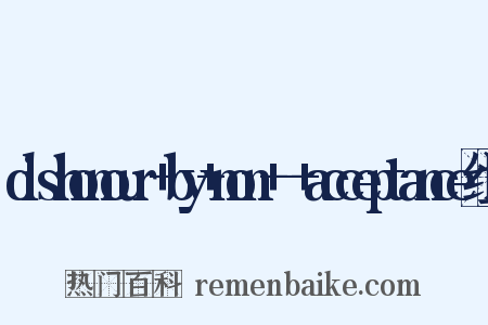 dishonour+by+non+-+acceptance组词是什么意思的图片